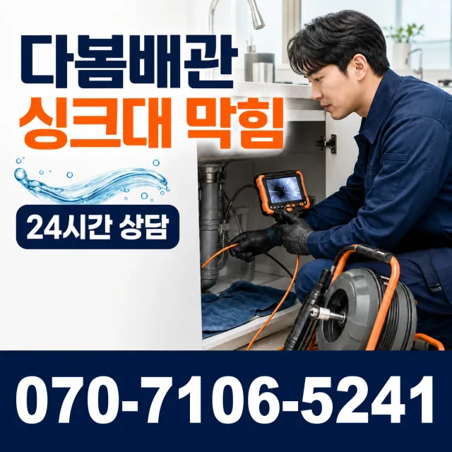 부천시 송내동 화장실배수구막힘 상담 이미지 1