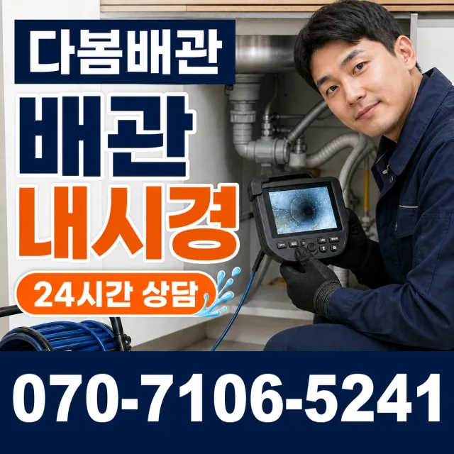 부천시 송내동 화장실배수구막힘 상담 이미지 3