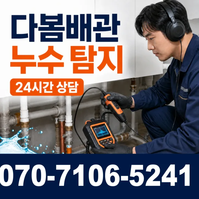 부천시 송내동 화장실배수구막힘 상담 이미지 5