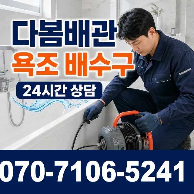 부천시 송내동 화장실배수구막힘 상담 이미지 6