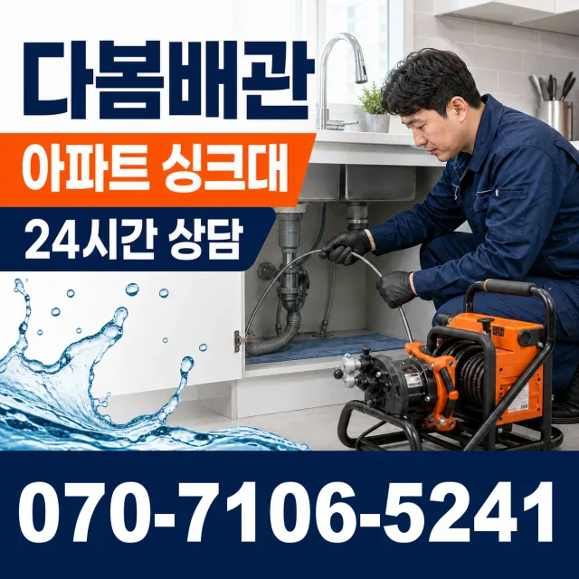 부천시 송내동 화장실배수구막힘 상담 이미지 7